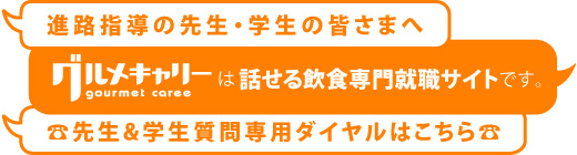 先生＆学生質問専用ダイヤルはこちら