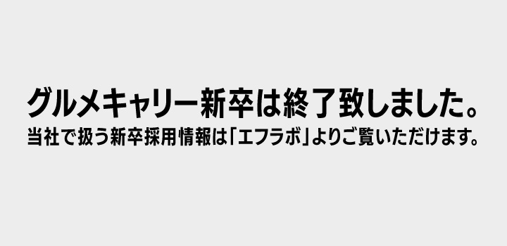 エフラボをご覧ください
